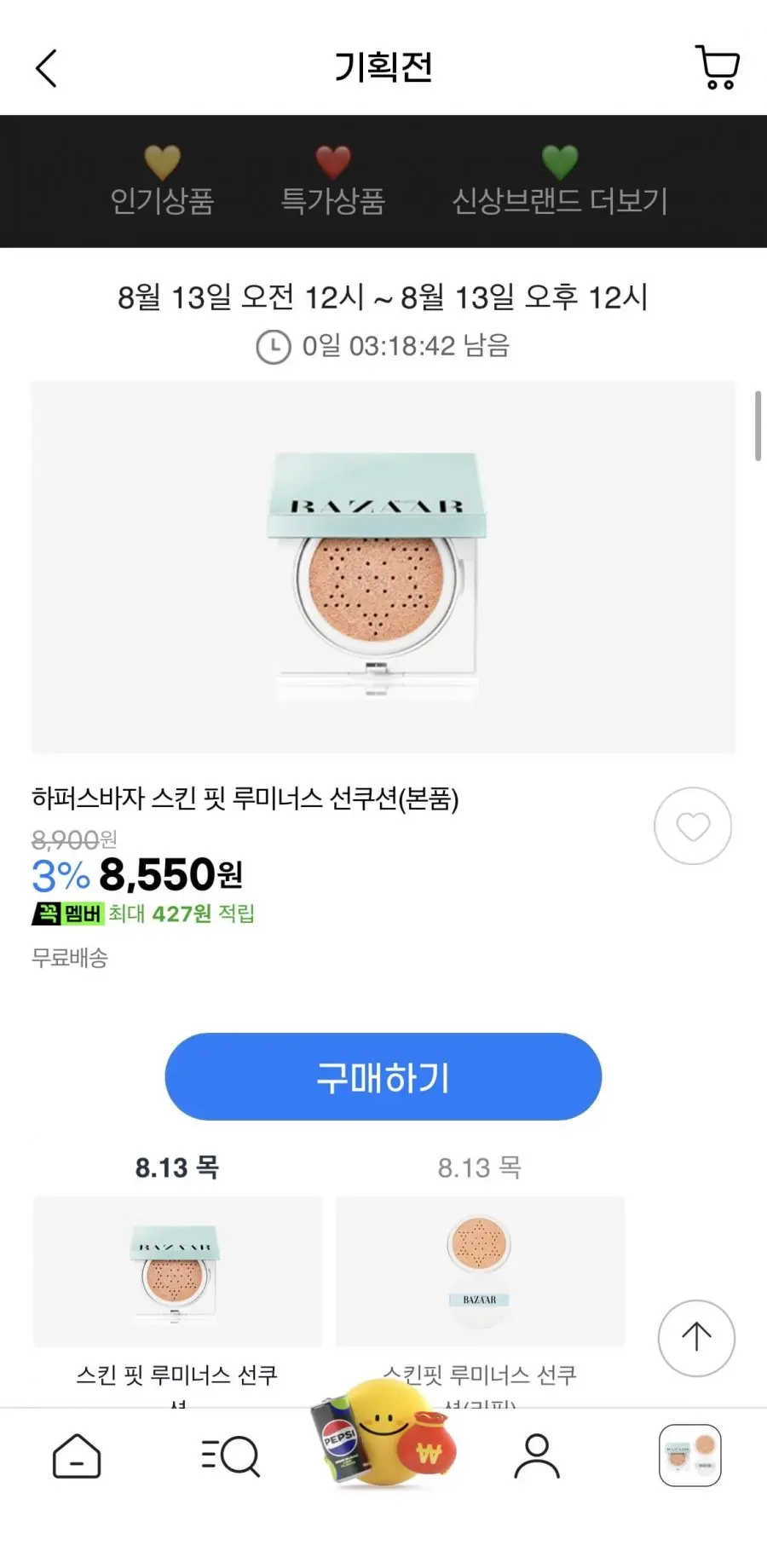 [G마켓] 하퍼스바자 스킨 핏 루미너스 선쿠션 / 선세럼 (9,900원/무료)