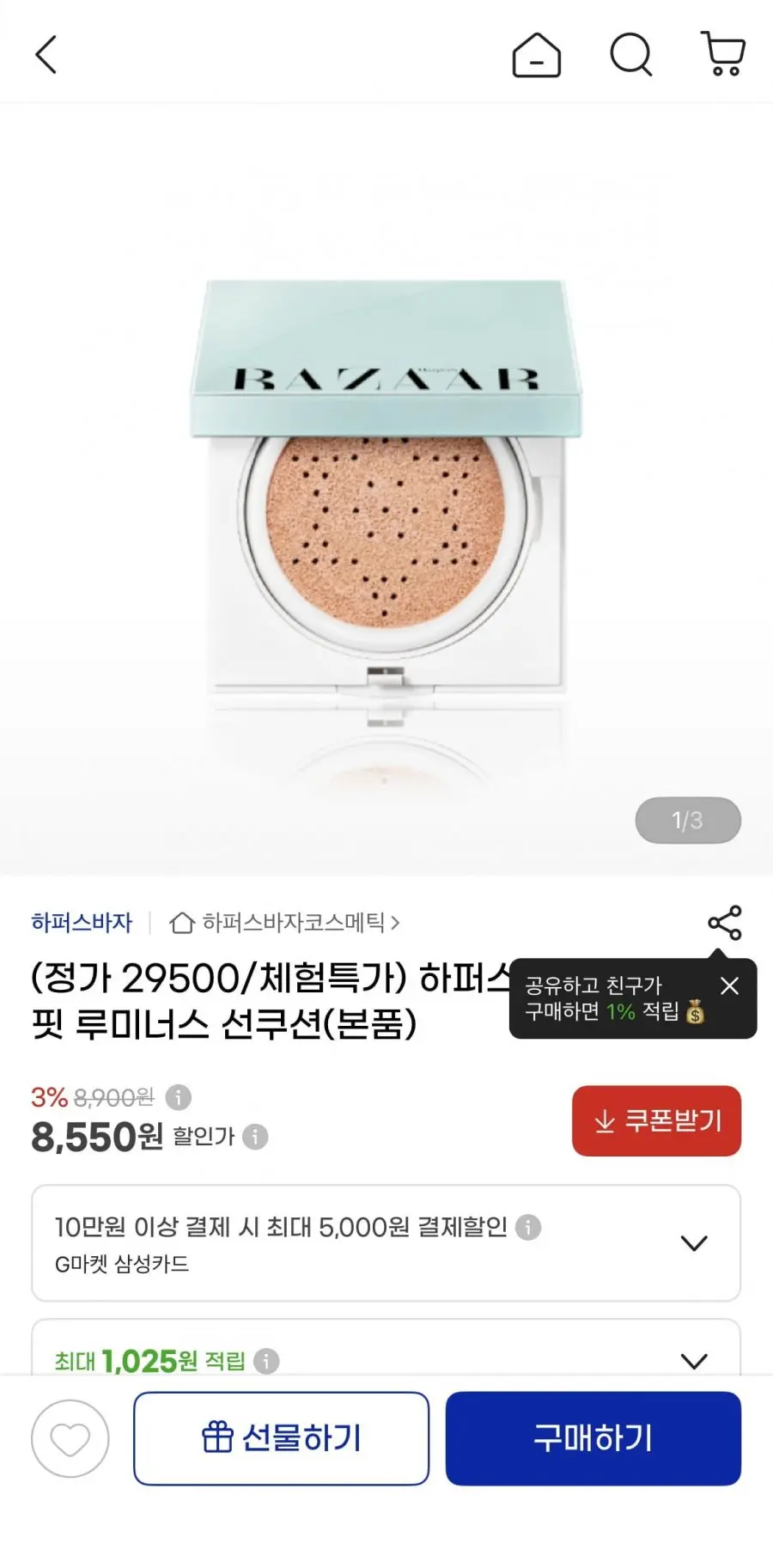 [G마켓] 하퍼스바자 스킨 핏 루미너스 선쿠션 / 선세럼 (9,900원/무료)