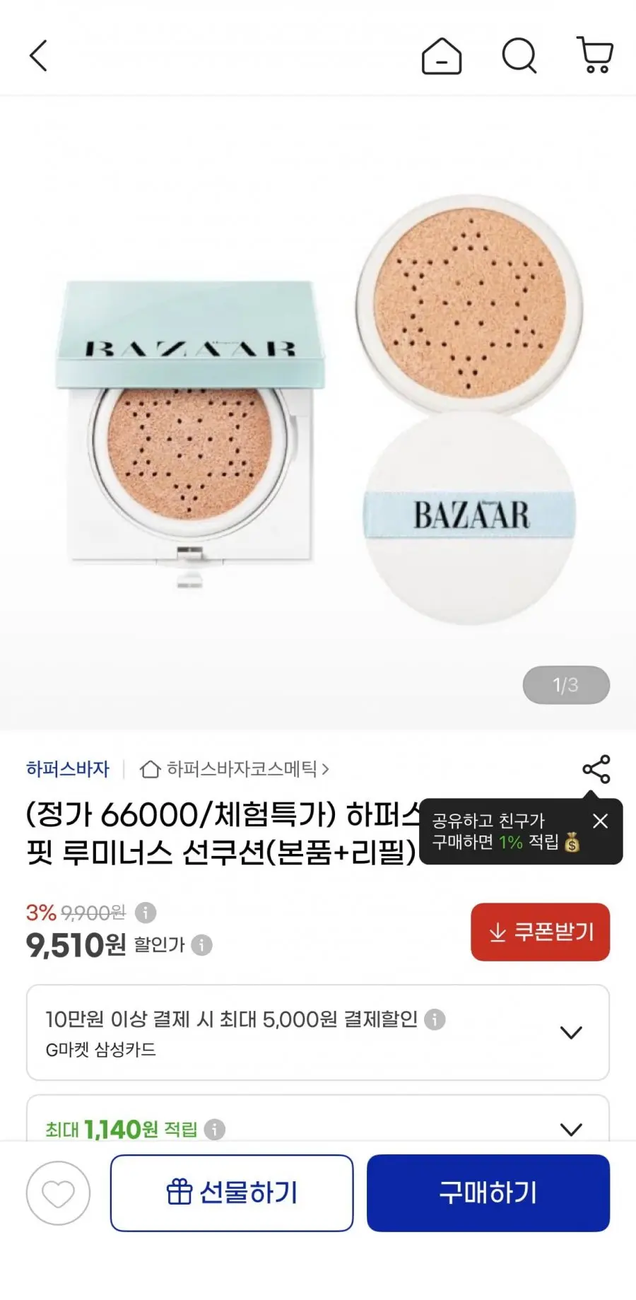 [G마켓] 하퍼스바자 스킨 핏 루미너스 선쿠션 / 선세럼 (9,900원/무료)