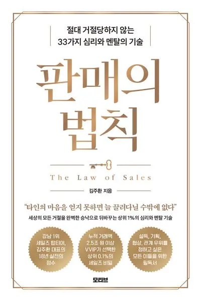 판매의 법칙 - 교보문고