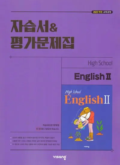 고등 영어2 자습서평가문제집(홍민표)(2026)