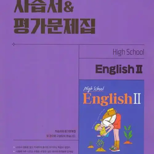 고등 영어2 자습서평가문제집(홍민표)(2026)