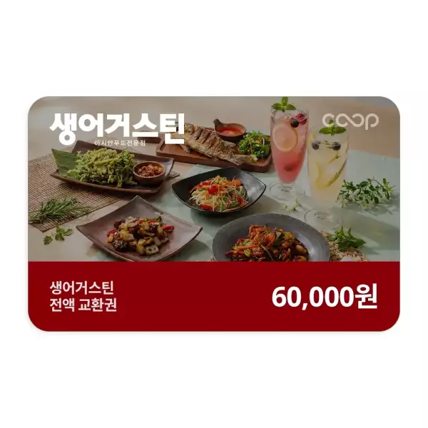 [생어거스틴] 전액교환권 6만원권