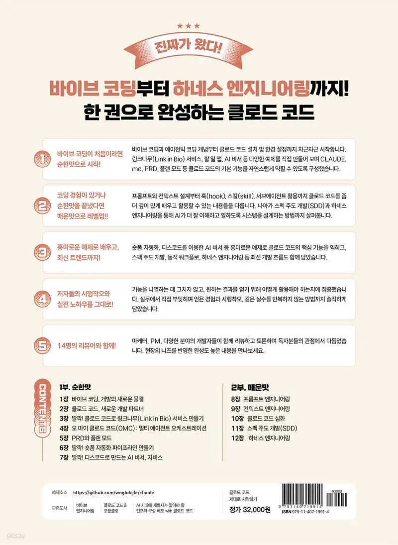 클로드 코드 제대로 시작하기