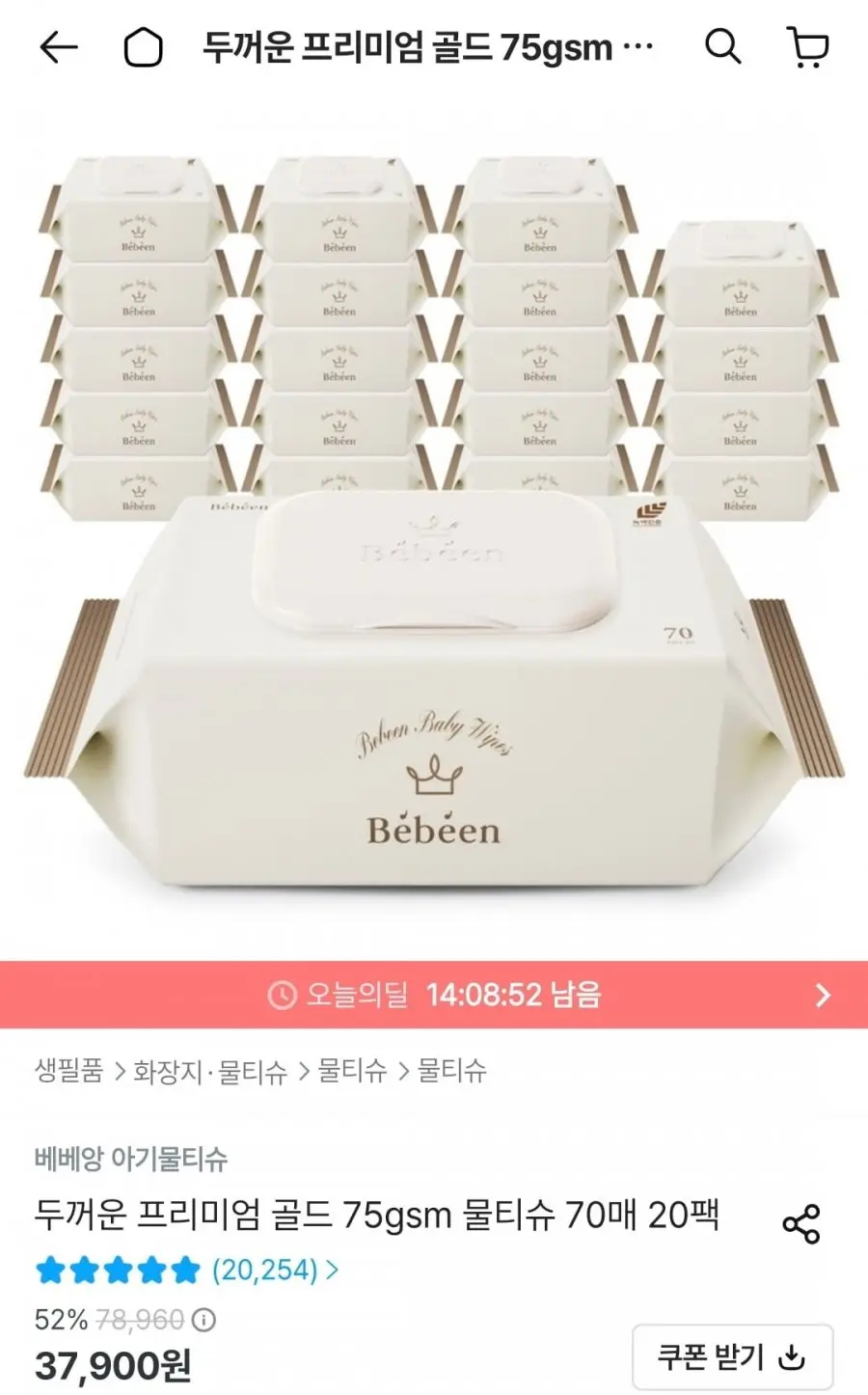 [오늘의집] 베베앙 프리미엄 골드 물티슈 75평량 20팩 (카페16,038원/무배)