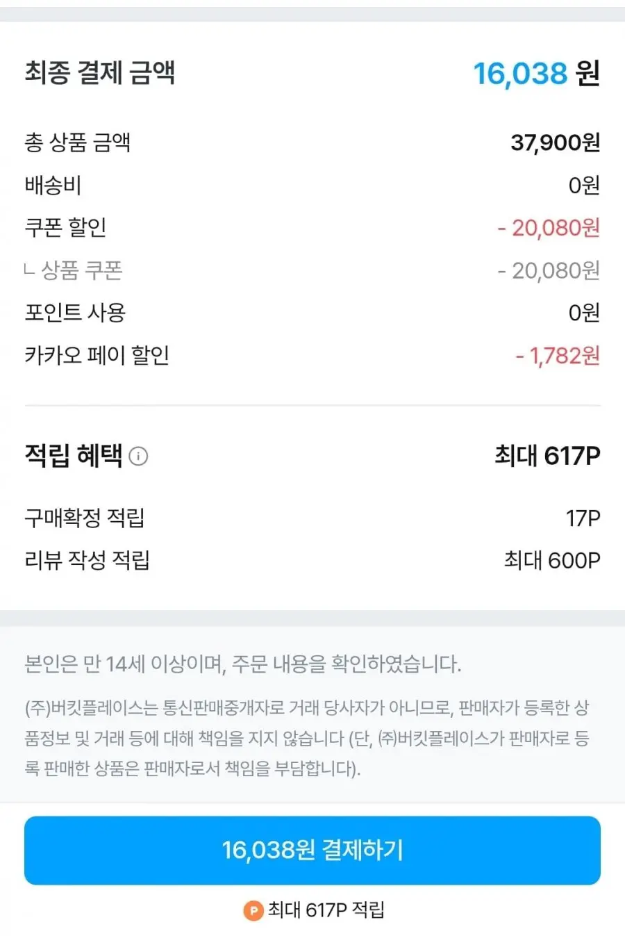 [오늘의집] 베베앙 프리미엄 골드 물티슈 75평량 20팩 (카페16,038원/무배)