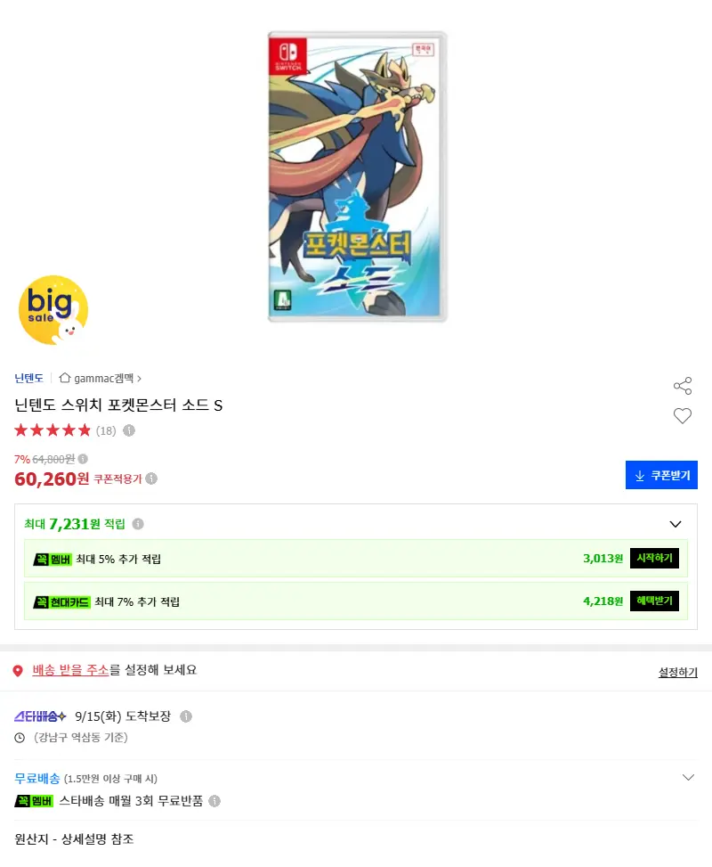 닌텐도 스위치 포켓몬스터 소드 S 판매 페이지
