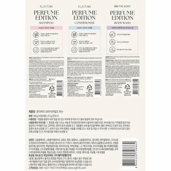 [LG생활건강]엘지생활건강 헤어&바디 토탈 퍼퓸컬렉션세트 (SET)