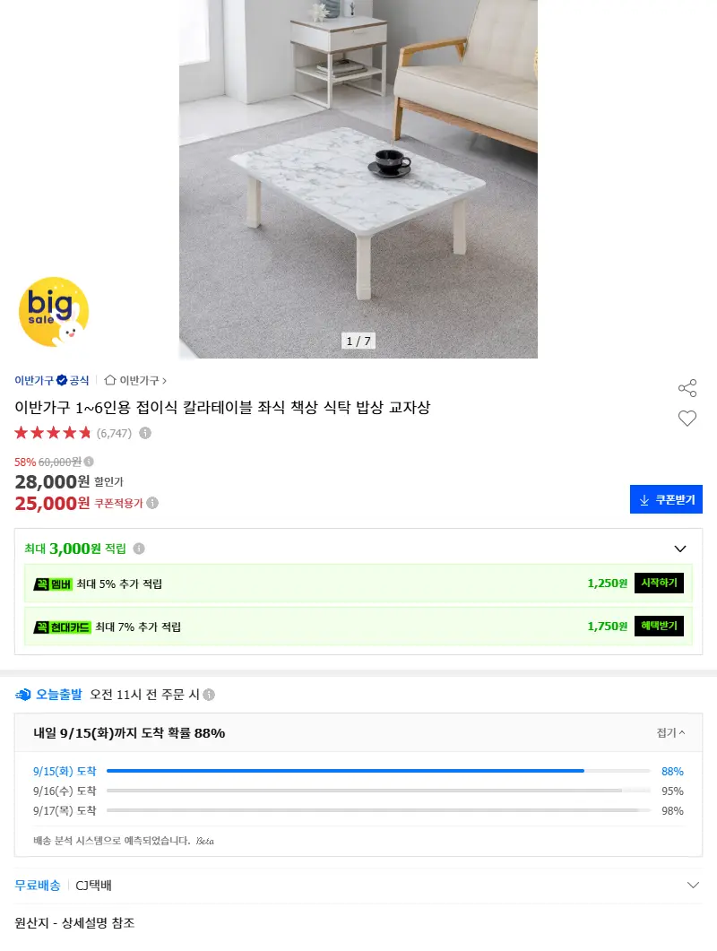 이반가구 1~6인용 접이식 칼라테이블 좌... 판매 페이지