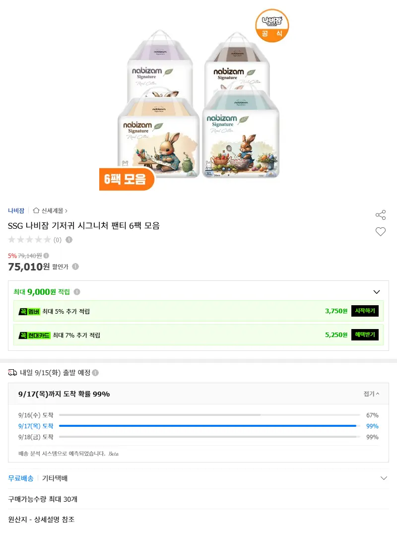 SSG 나비잠 기저귀 시그니처 팬티 6팩 모음 판매 페이지