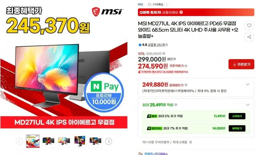 [G마켓] MSI 4K IPS 아이에르고 PD65 무결점 와이드 68.5cm UHD 모니터 (255,370원/무료)