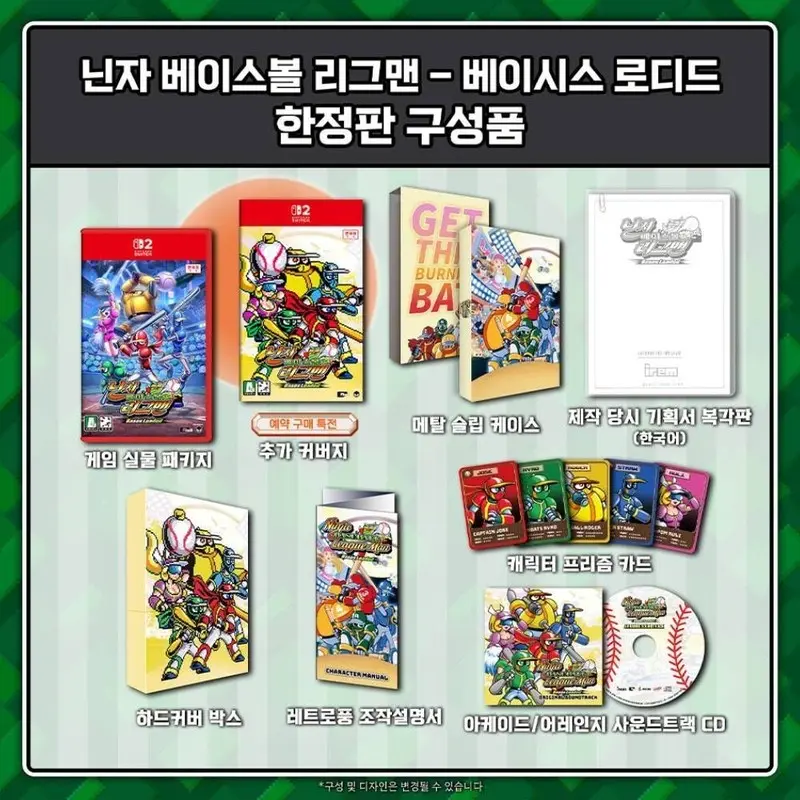 [닌텐도]닌텐도 스위치2 닌자 베이스볼 리그맨 베이시스 로디드 한정판 선주문 추가커버 특전 증정