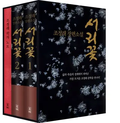 서리꽃 세트 - 교보문고
