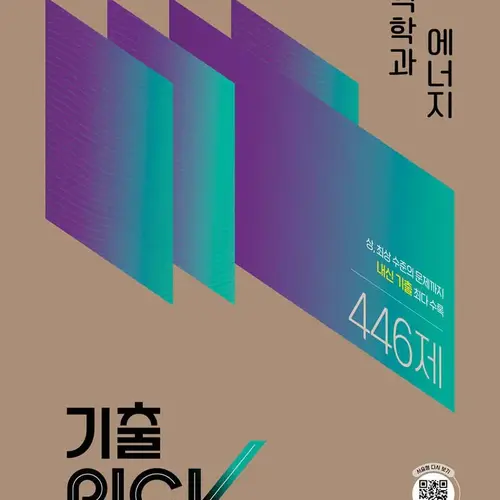 기출 PICK 고등 역학과 에너지 (2027년)