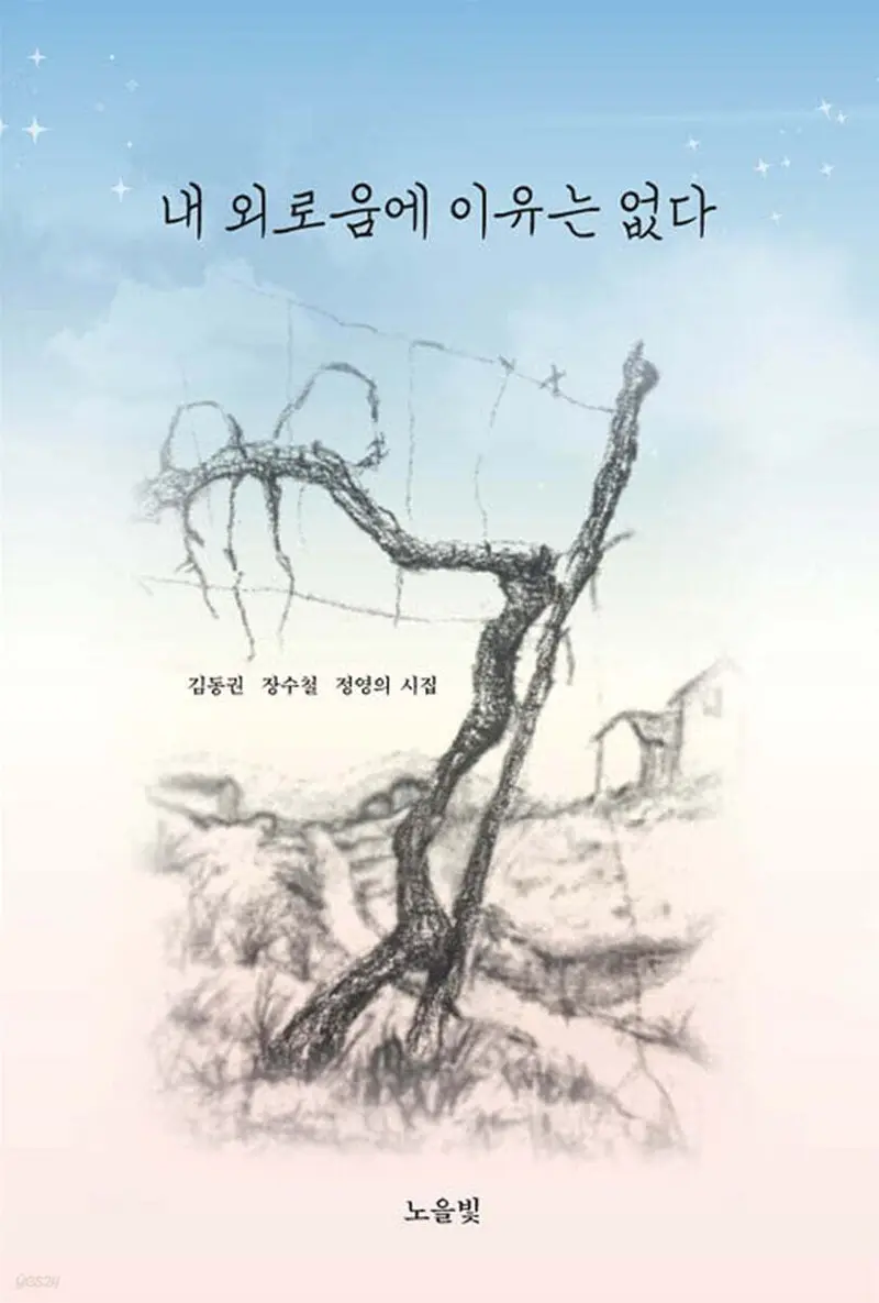 내 외로움에 이유는 없다