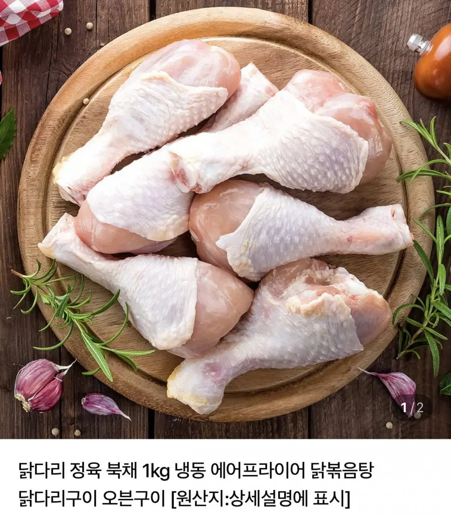 [네이버] 닭북채 2kg (10,120원/무료)