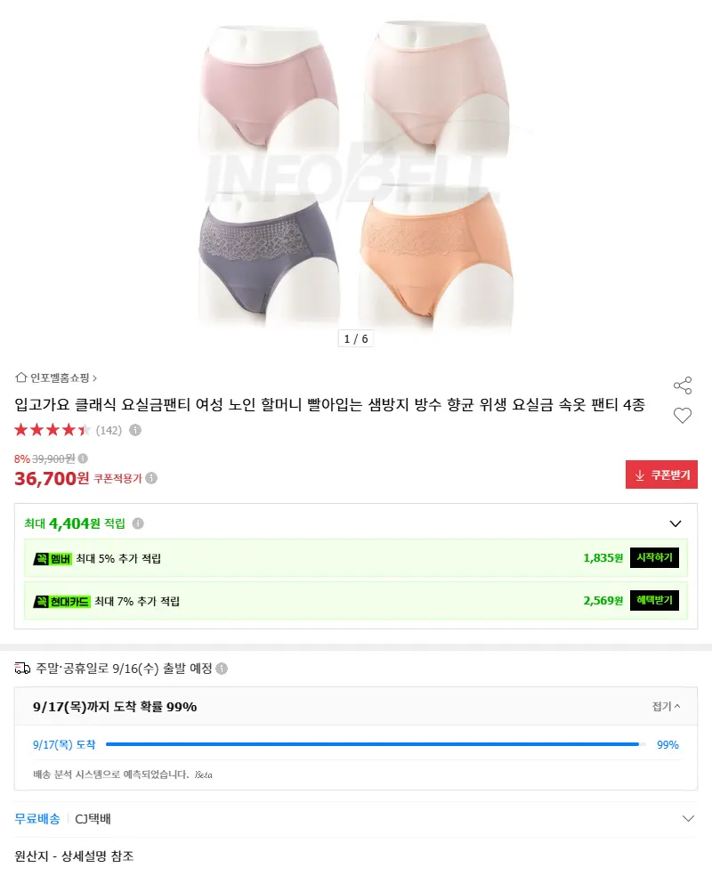 입고가요 클래식 요실금팬티 여성 노인 할... 판매 페이지