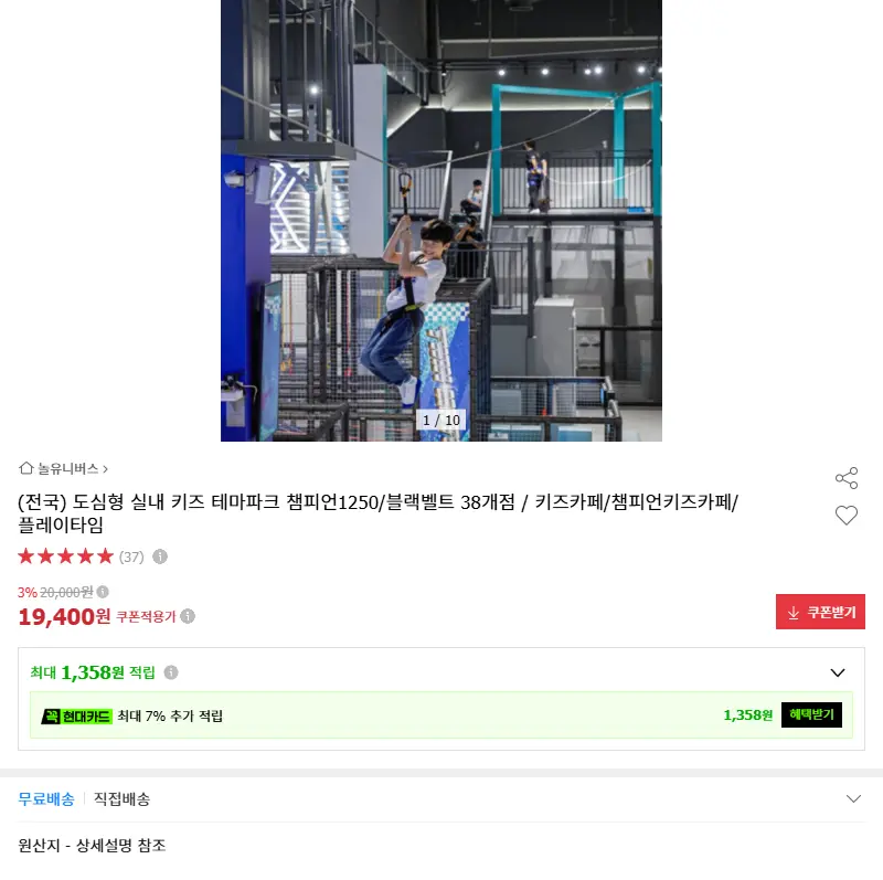 (전국) 도심형 실내 키즈 테마파크 챔피... 판매 페이지