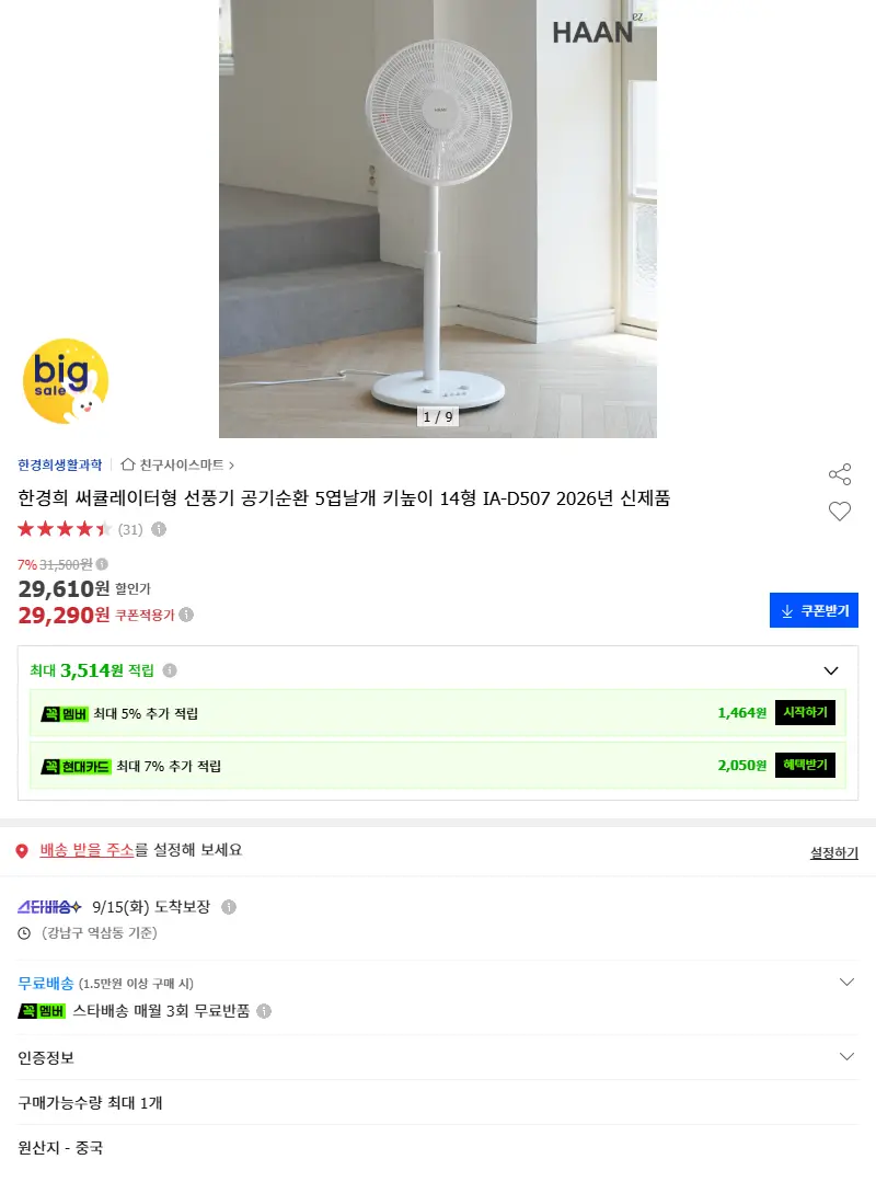 한경희 써큘레이터형 선풍기 공기순환 5엽... 판매 페이지