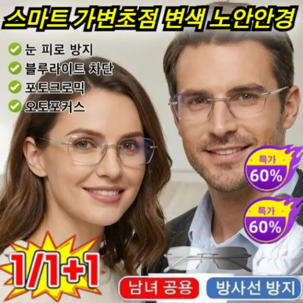 Corlenx1/1+1 가변초점 변색 노안안경 만타이싱 스마트 초점조절 색변경 (10,810원/무료)