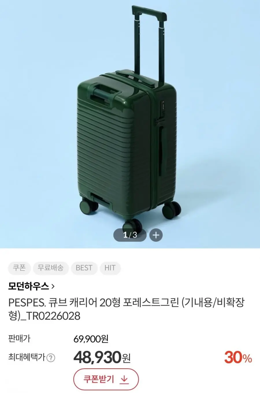 [키디키디] 모던하우스 큐브 캐리어 기내용 20인치 (45,930원/무배)