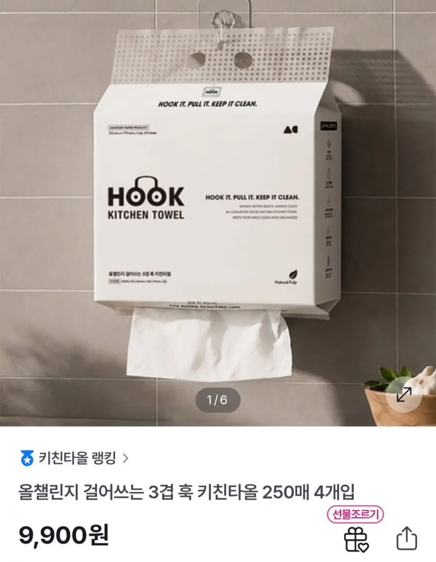 [GS샵] 걸어쓰는 3겹 훅 키친타올 250매 4개입 (9,900원/무배)