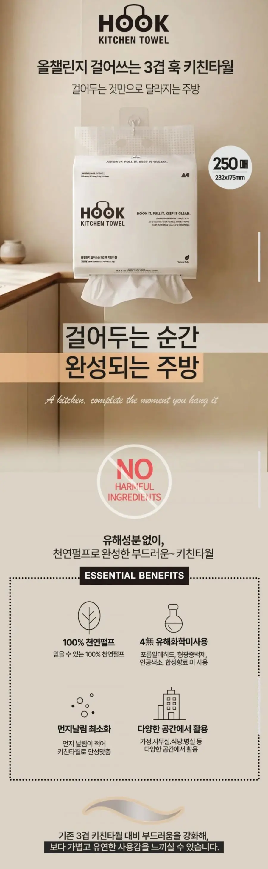 [GS샵] 걸어쓰는 3겹 훅 키친타올 250매 4개입 (9,900원/무배)