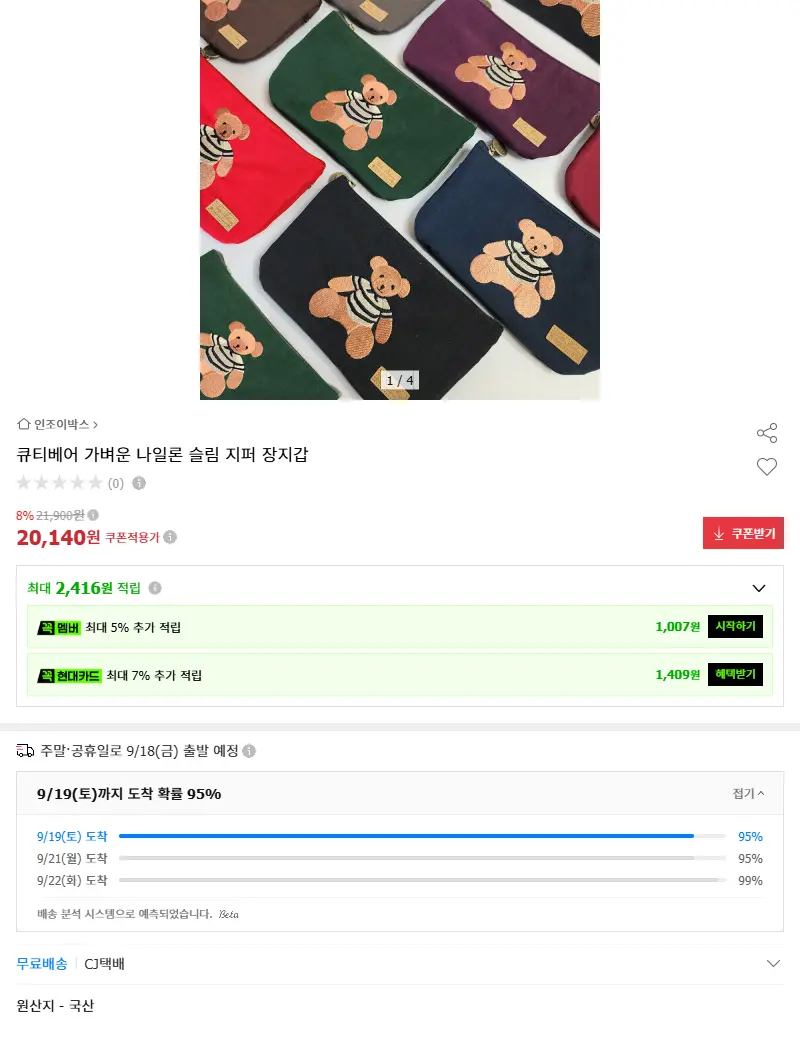 큐티베어 가벼운 나일론 슬림 지퍼 장지갑 판매 페이지