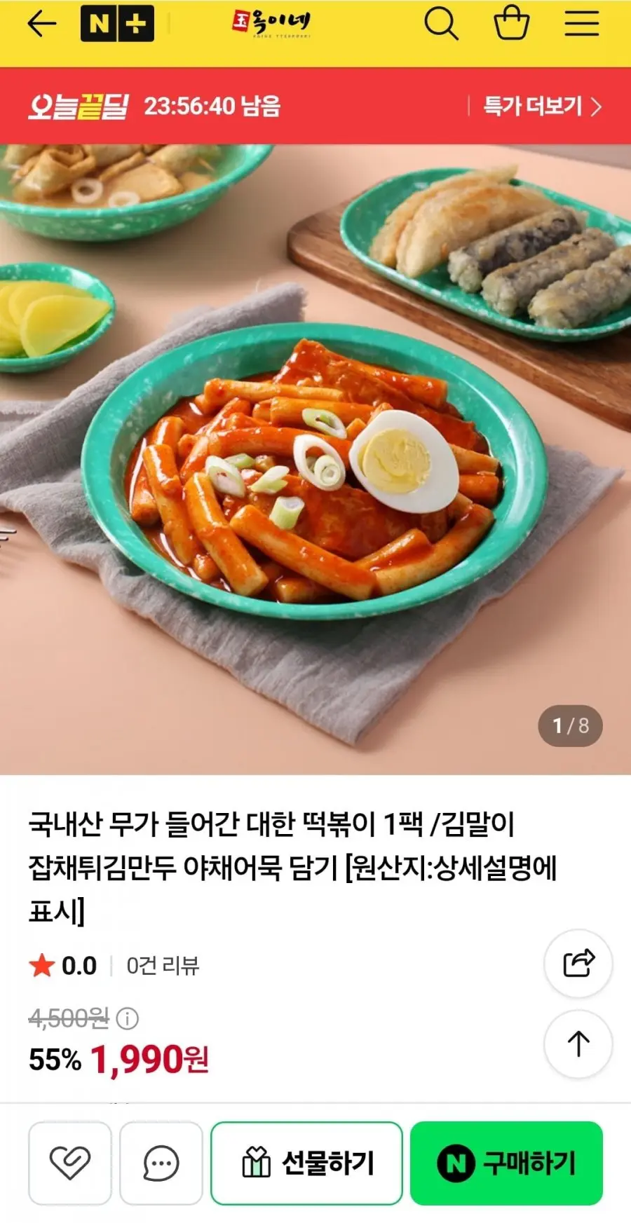 [네이버] 대한떡볶이 1팩 230g (1,990원/무배)