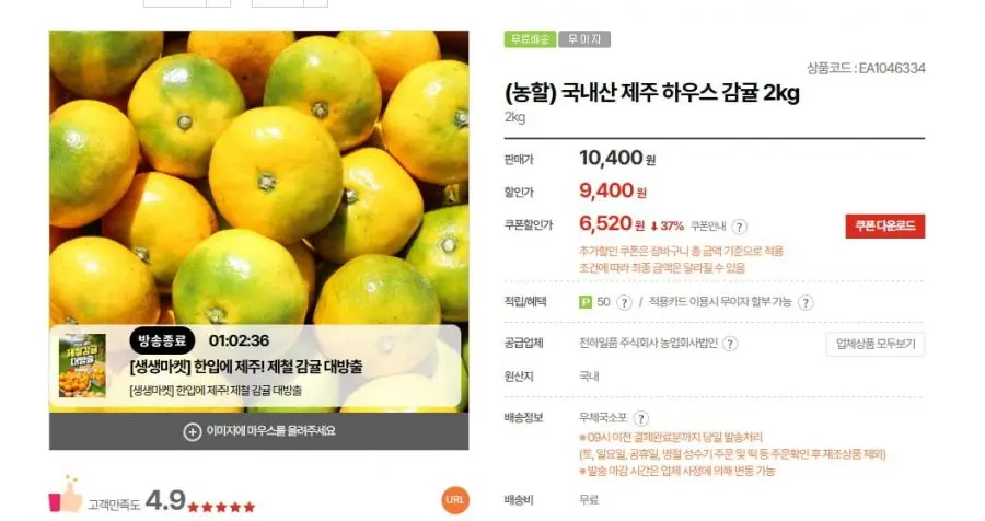 [우체국쇼핑] 국내산 제주 하우스 감귤 2kg (6,520원/무료)