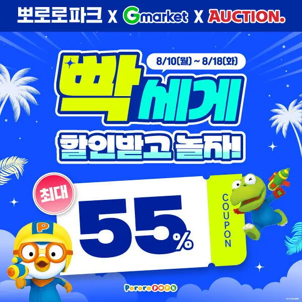 |뽀로로파크 단독특가|월미도점|다산점|영등포점|일산킨텍스점|금천점|뽀로로테마파크|키즈카페 (쿠폰가 10,800원)