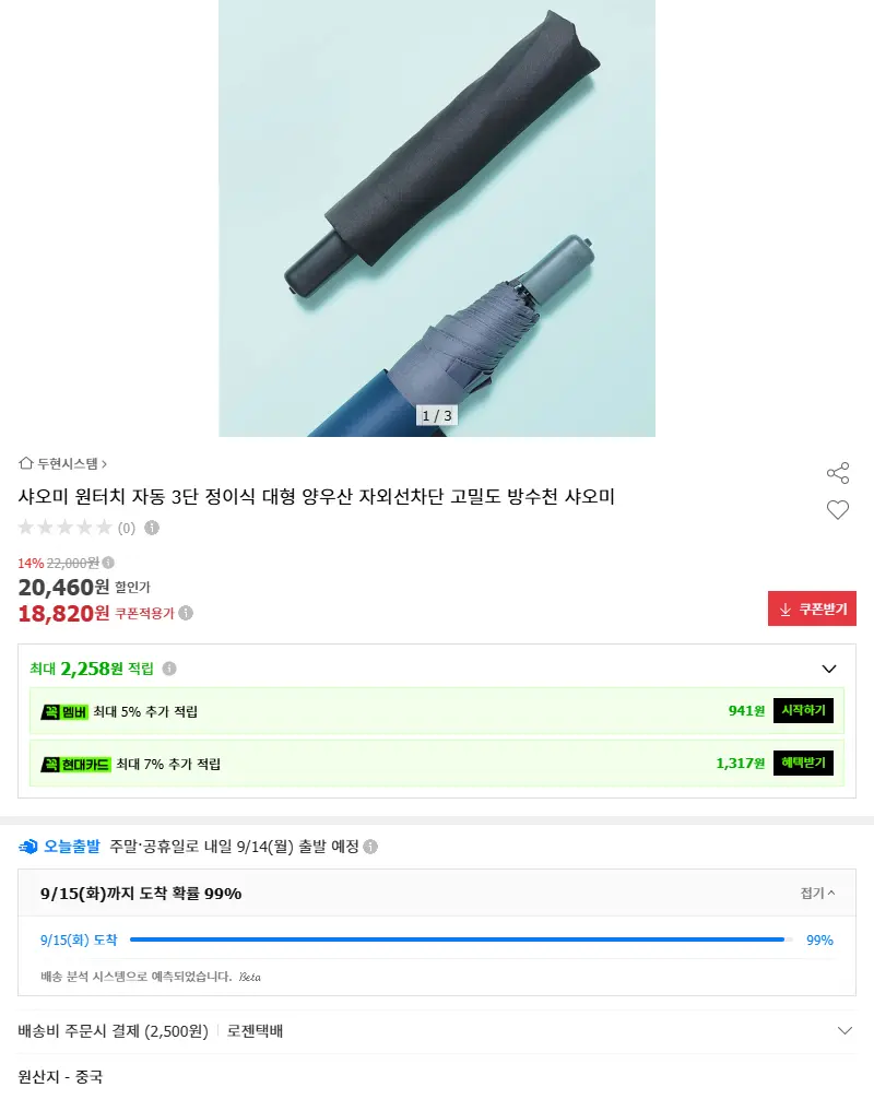 샤오미 원터치 자동 3단 정이식 대형 양... 판매 페이지