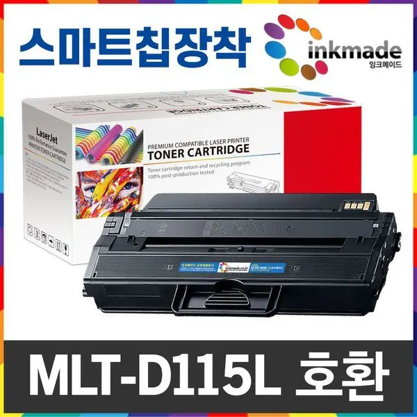 MLT-D115L 재생 토너 SL-M2670FN SL-M2620 SL-M2870FW SL-M2820DW M2830DW M2620ND M2670N M2880FW M2820ND (17,800원/무료)