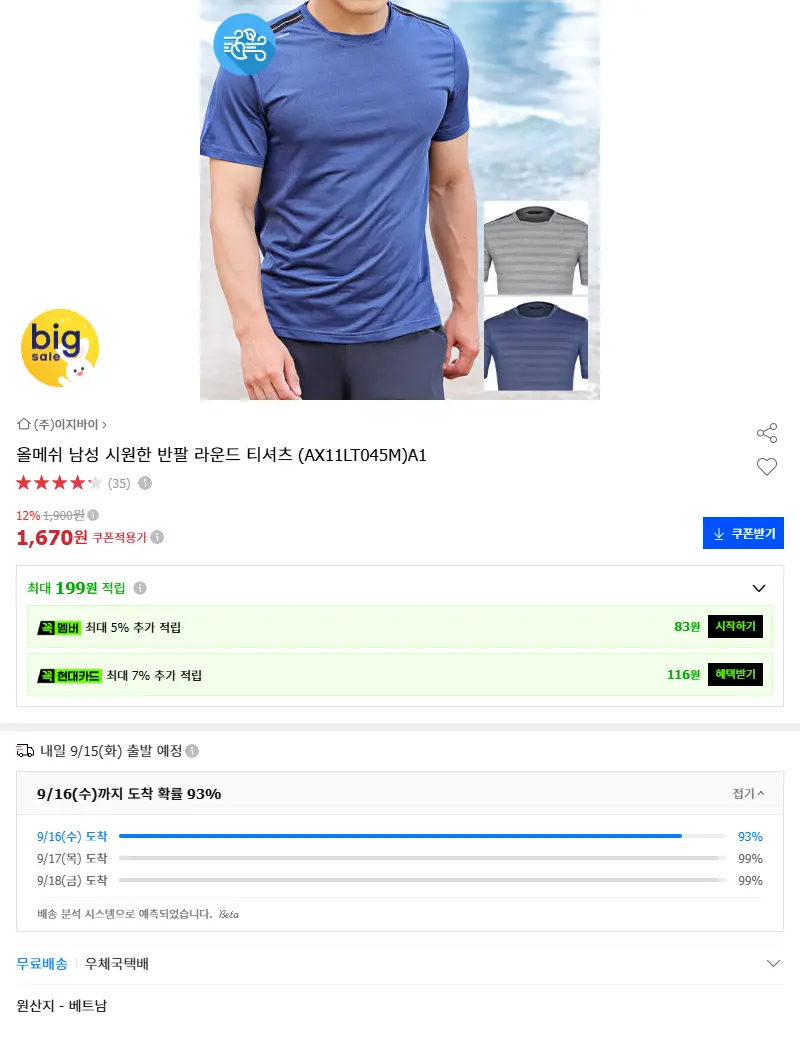 올메쉬 남성 시원한 반팔 라운드 티셔츠 ... 판매 페이지