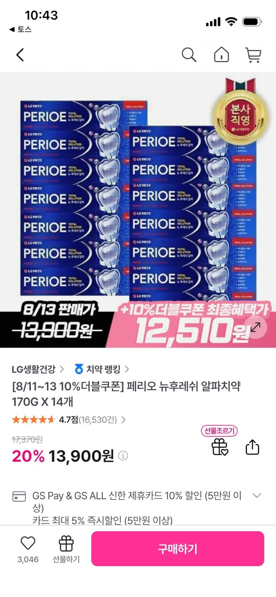 [GSSHOP] 페리오 뉴후레쉬 알파치약 170gx14개 (10,509/무료)