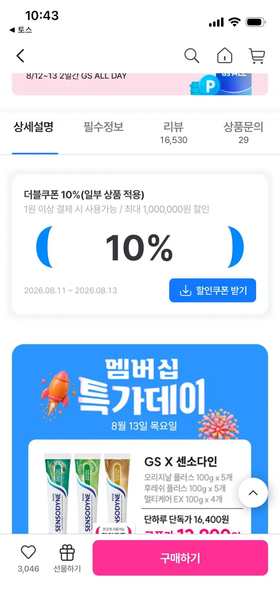 [GSSHOP] 페리오 뉴후레쉬 알파치약 170gx14개 (10,509/무료)