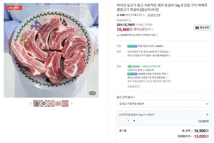[네이버] 미국산 돼지 등갈비 1kg (네멤10,460원 / 네멤무료)