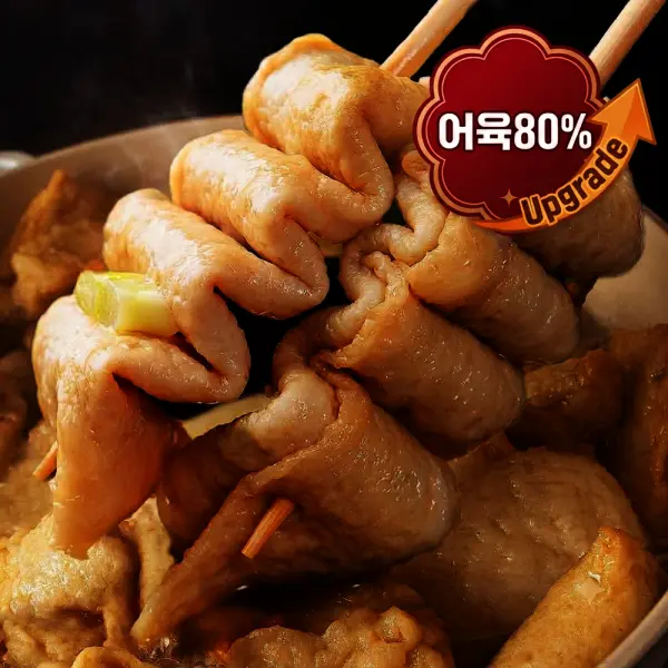 부산 깡통시장 명물 꼬치어묵 80%어육함량 (어묵 10개+장국 포함) x4팩(총 40개입)/2세트이상 어묵탕2팩증정