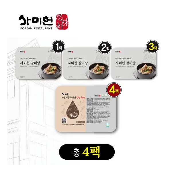 사미헌 갈비탕 1kg 3팩 + 만능육수 800g 1팩