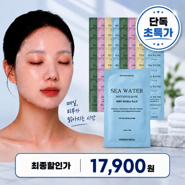 10/2 단하루 월첫세일 1.7만 특가) 히든올가 1일1팩 수분 얼굴 피부 진정팩 미백 마스크팩 4종 행사 100매