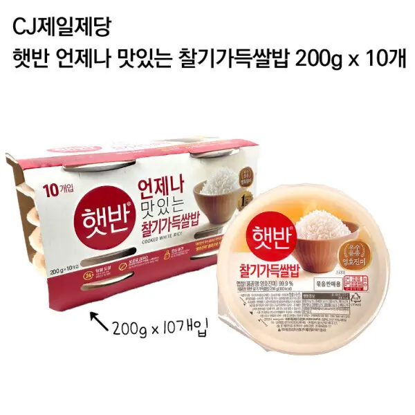 CJ제일제당 햇반 언제나 맛있는 집밥 200g x 10개 묶음 국산 햅쌀 찰기가득쌀밥
