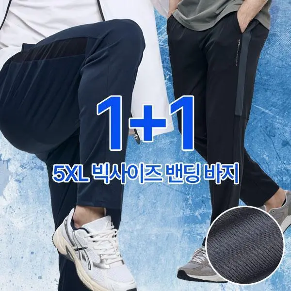 2종세트 BFL 거침없이 남성 트레이닝 밴딩 바지(KP4OP2LP016M)
