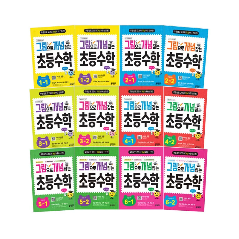 키 출판사 그림으로 개념잡는 초등수학 골라담기