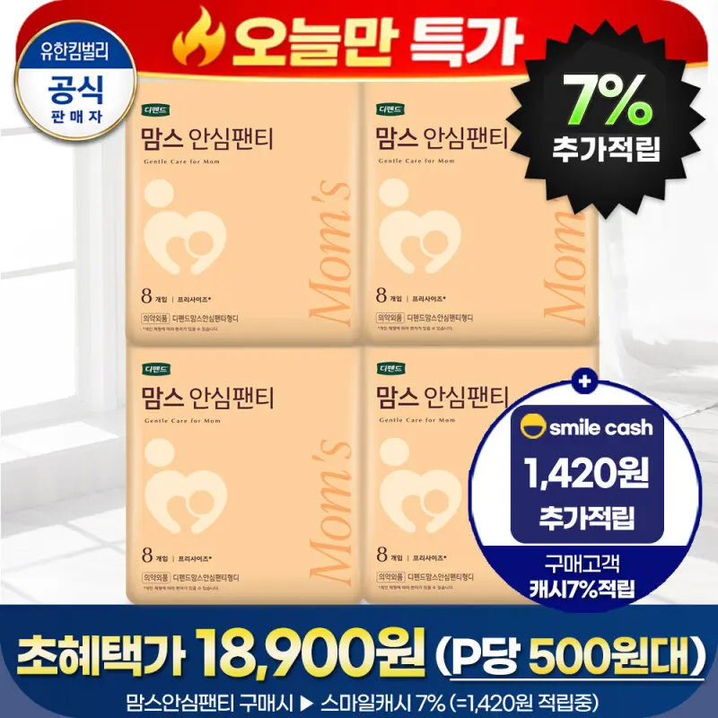 최종1.8만) P당.500원대 초특가+캐시7%적립)디펜드 맘스안심팬티 8PX4팩/오버나이트/산후필수/최신제조출고