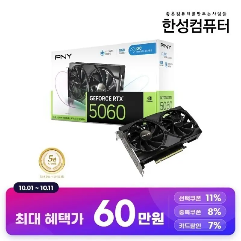 한성 PNY 지포스 RTX 5060 OC D7 8GB Dual Fan