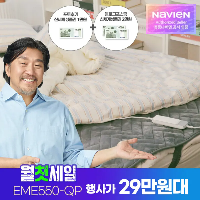 (월첫세일혜택가)숙면 카본매트 EME550S-QP 퀸 전기장판 탄소매트 Wifi 원격제어