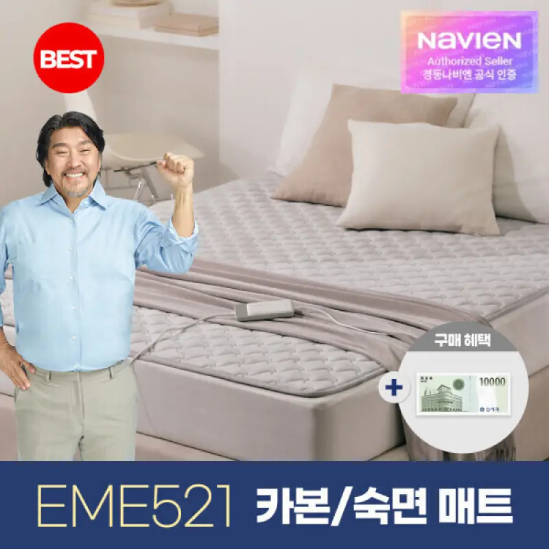 (월첫세일혜택가)경동나비엔 숙면 카본매트 탄소매트 EME521 싱글/퀸