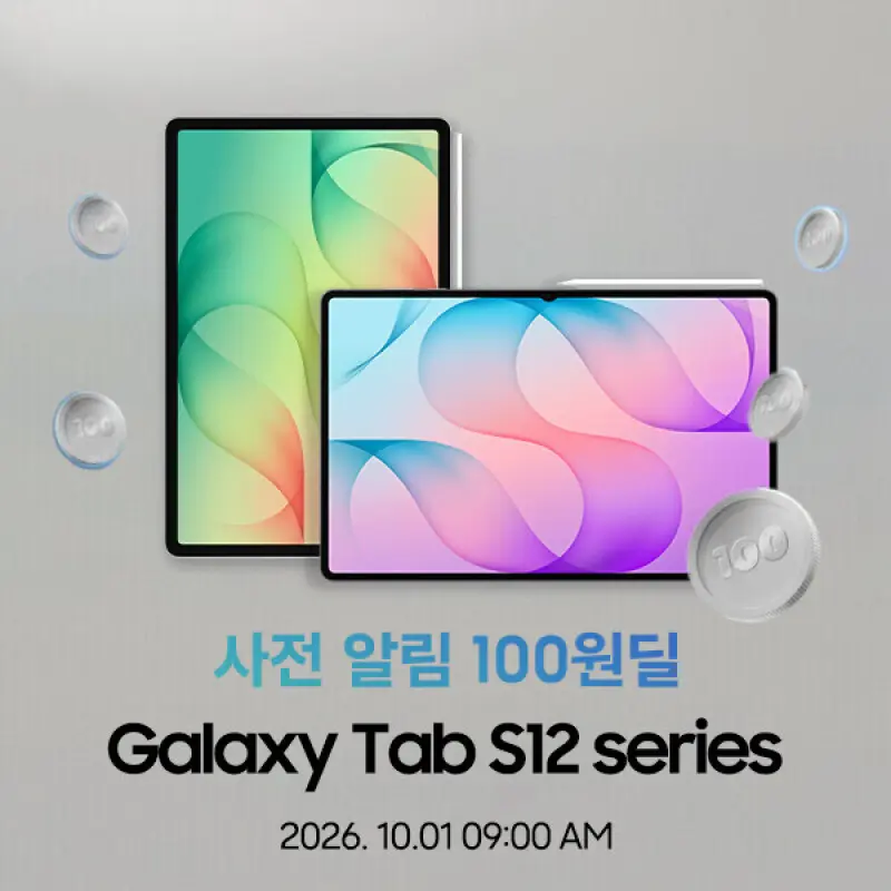 100원딜EVENTㅣNEW 갤럭시탭 사전알림 신청ㅣ럭키드로우ㅣ