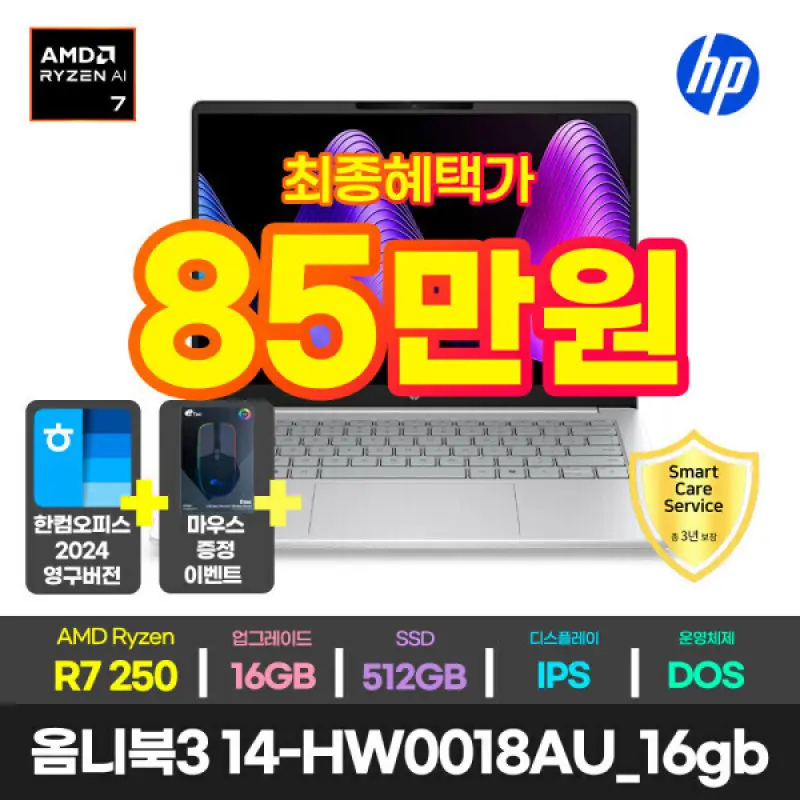 HP 옴니북3 14-hw0018AU MAX 노트북  최종85만+한컴+마우스/3년워런티/라이젠7 250/IPS/16GB/512GB/DOS