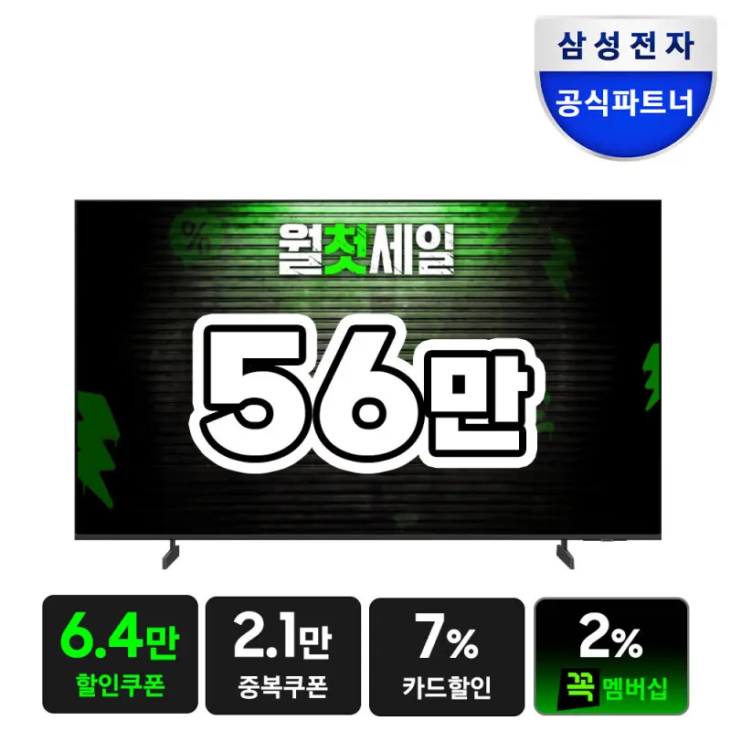 (1등급)삼성전자 LH55BEHHLGFXKR 138cm(55인치) UHD 4K 비즈니스 TV
